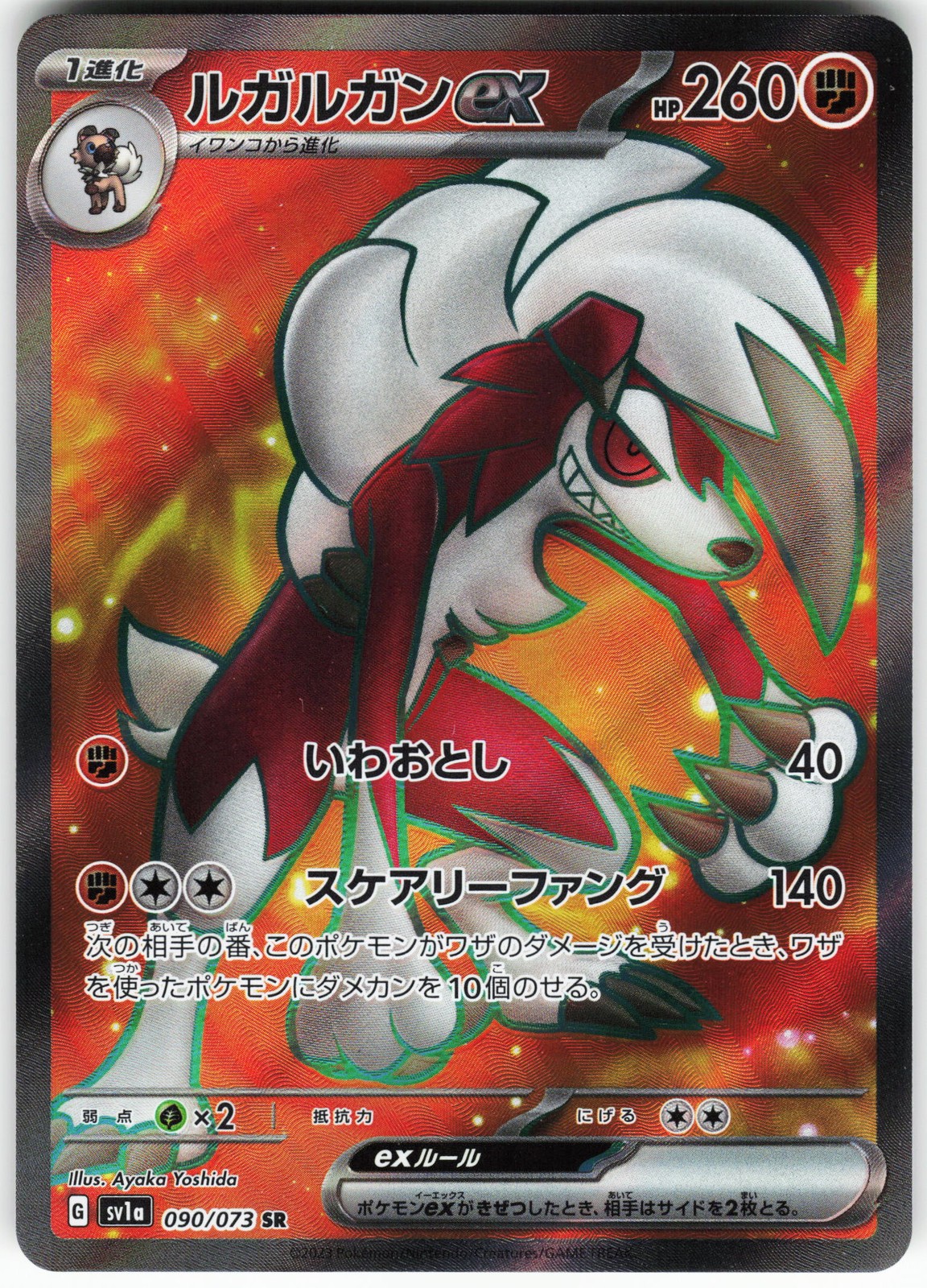 Lycanroc ex - 090/073 Pokemon SV1a: Triplet Beat Holo Super Rare NM