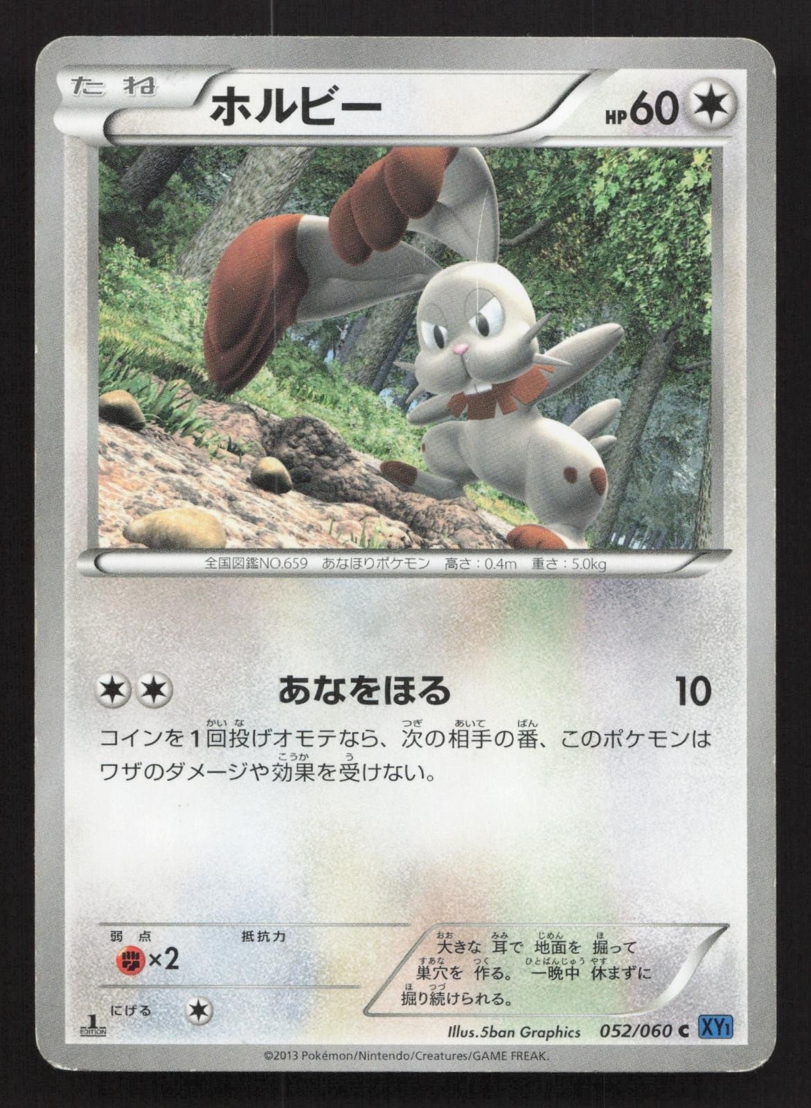 Bunnelby 052/060 Collection X LP Japanese Pokemon Card TCG