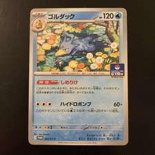 【PSA10】ゴルダック ジムプロモ PROMO プロモカード 263/SV-P Golduck [Gym] #263/SV-P Prices | Pokemon Japanese Promo | Pokemon