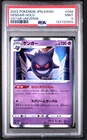PSA 9 MINT Gengar 048/172 Japanese VSTAR Universe Holo Rare