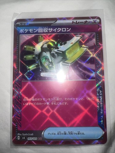 Scoop Up Cyclone 93/101 Sv6  Mask of Change Holo