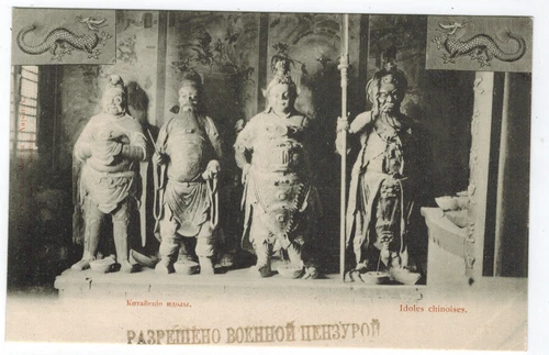Chinese Religious Idols, Russian issue from Charbin, 1910s