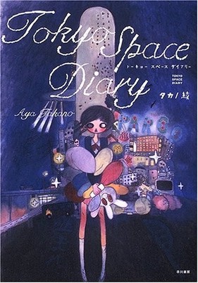Tokyo Space Diary Aya Takano Art Collection Book Illustration Manga Otaku Japan