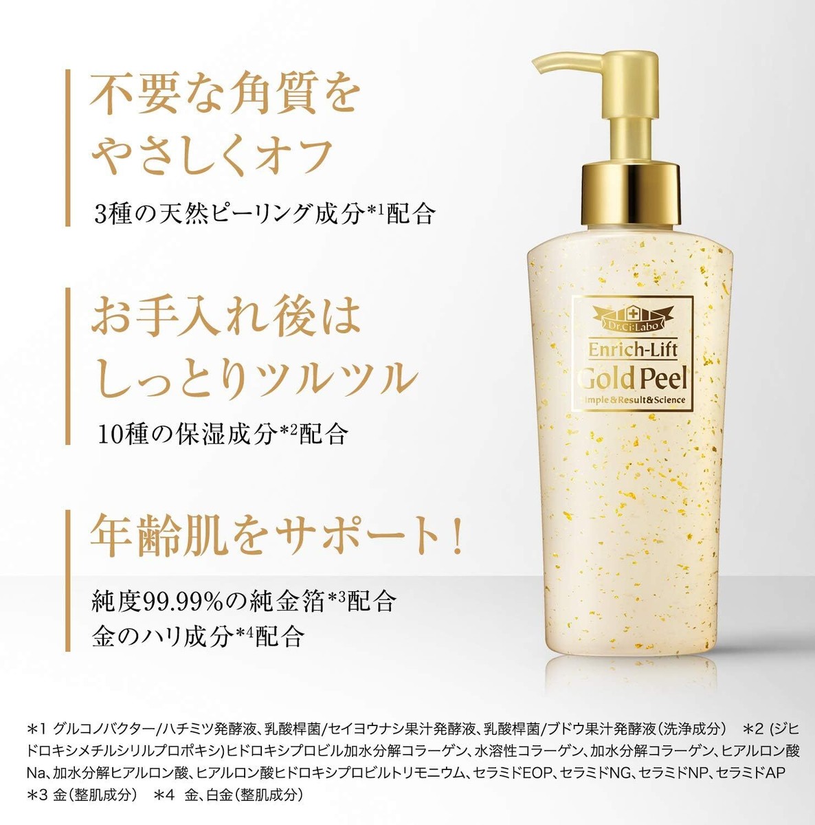 フェイスジェル・ゲル DR.CI:LABO ENRICH-LIFT GOLD PEEL 145g Dr.Ci:Labo ENRICH-LIFT gold peel 145g Japan | eBay