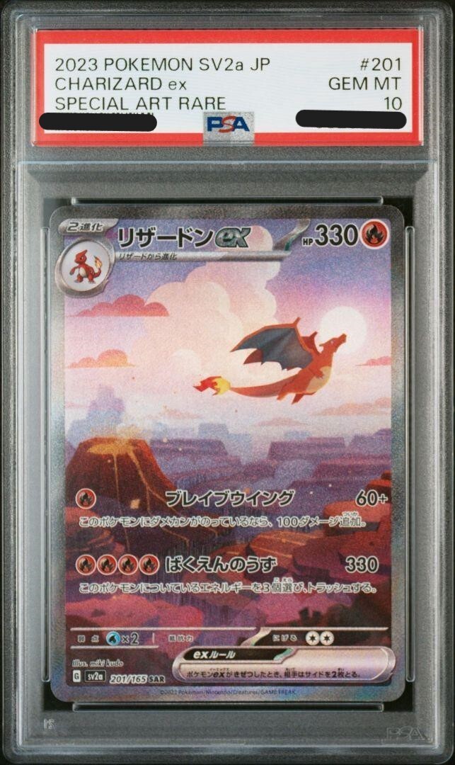 PSA 10 Charizard ex SAR 201/165 SV2a Pokemon Card 151 PSA 10 Charizard ex SAR 201/165 SV2a Pokemon Card 151