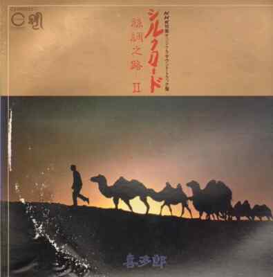 Kitaro Silk Road II INCL. OBI+POSTER+INSERT JAPAN NEAR MINT Canyon Vinyl LP