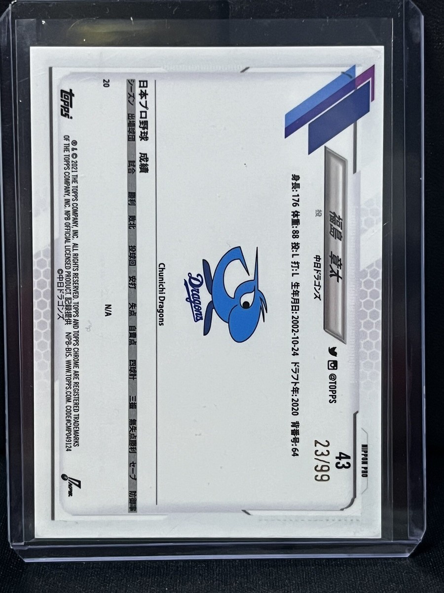 2021 Topps Chrome NPB Nippon Shota Fukushima #43 Green 2021 Topps Chrome NPB Nippon Shota Fukushima #43 Green