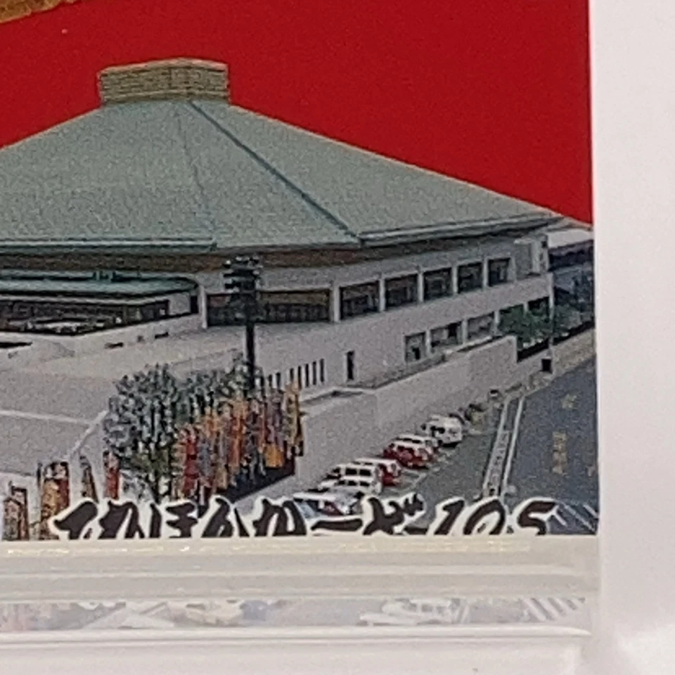 Sumo Kokugikan Telephone Card Phone Cards Japan Very Rare Vintage 1993 Retro - image 4 of 4