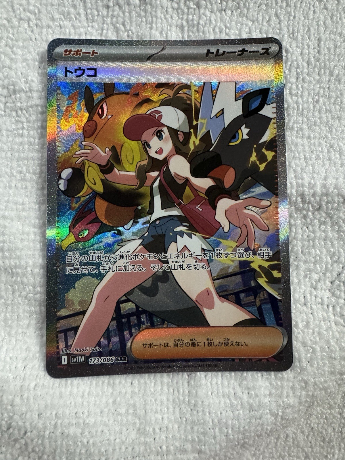 Pokemon Card Hilda SAR 173/086 SV11W White Flare Japanese Edition