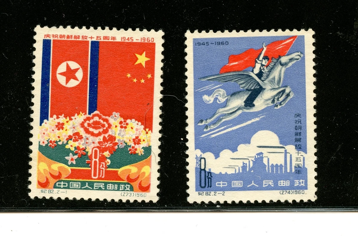 1951-1960 年发行邮票中国邮票| eBay