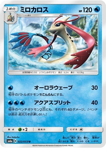 Milotic 022/053 Sm6a: Dragon Storm