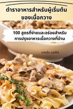  36 by     Thai Paperback Book