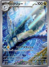 Dragonair Art Rare SV2a: Pokemon Card 151 182/165 NM