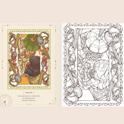 Coloring Book] Korean 2024 My Special Sunday Retro Pop