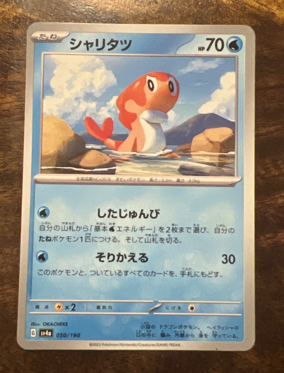 Tatsugiri 050/190 - Pokemon Japanese Shiny Treasure ex 2023 SV4a