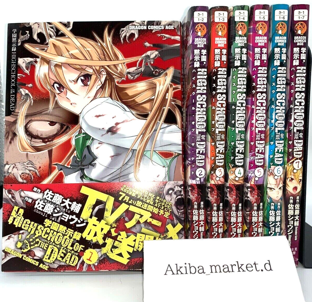 Buy Gakuen Apocalypse HIGHSCHOOL OF THE DEAD Shoji Sato [Volume 1-7 Comic  Set/Unfinished] High School of the Dead Daisuke Sato from Japan - Buy  authentic Plus exclusive items from Japan