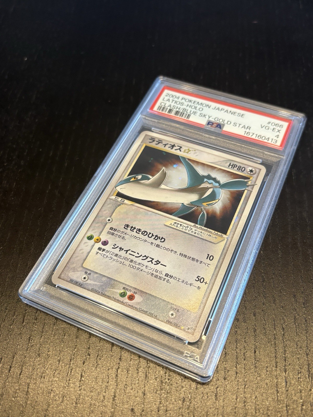 2004 POKEMON JAPANESE CLASH OF THE BLUE SKY GOLD STAR #066 LATIOS-HOLO PSA 4 view 4