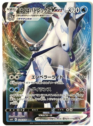 Pokemon JAPANESE Ice Rider Calyrex VMAX (はくばバドレックスVMAX