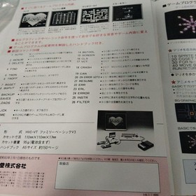 Famicom Disc System Family Basic Flyer Brochure #5dd854