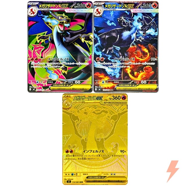Mega Charizard X ex SR SAR MUR Set 094-116/080 M2 Inferno X