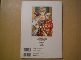 D Langrisser Iii Strategy Guidebook Sega Saturn 3 Langrisseriii 1996 First Editi