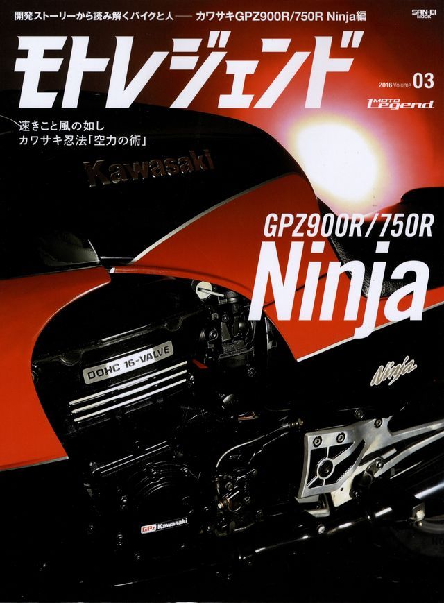 レジェンド = legend Sanei Shobo Moto Legend Vol.3 Kawasaki Gpz900r/750r Ninja