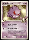 Gengar GL 043/090 1st Edition Rare Bonds End of Time Pokemon Japanese ~ MP