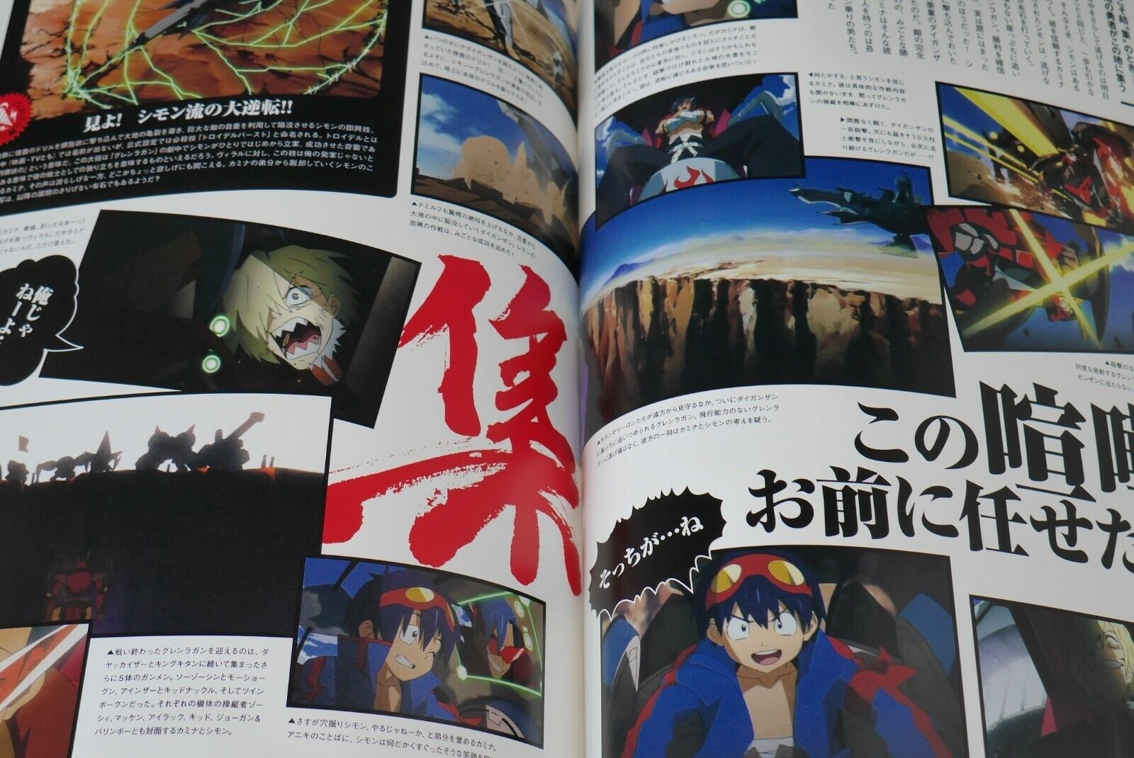 Gurren Lagann The Movie Official Fan Book – MOYASHI JAPAN BOOKS