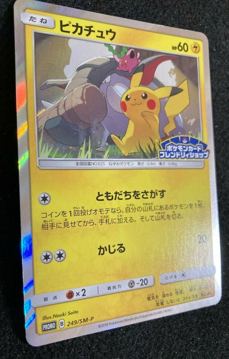 ピカチュウ フレンドリィショップ 249/SM-P Pokemon Card PROMO 249/SM-P Card Pikachu Friendly shop