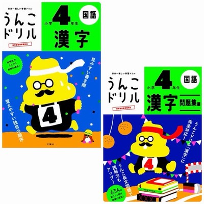 Unko Drill Japanese Kanji Writing Practice Workbook Grade 4 Set (2 Books)