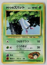 Brock's Zubat No. 041 Common Gym Heroes Pokemon Japanese HP