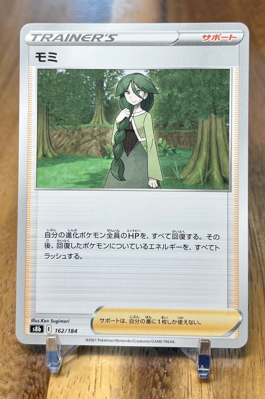 Cheryl 162/184 S8B VMAX Climax Non Holo Pokemon Card Japanese NM
