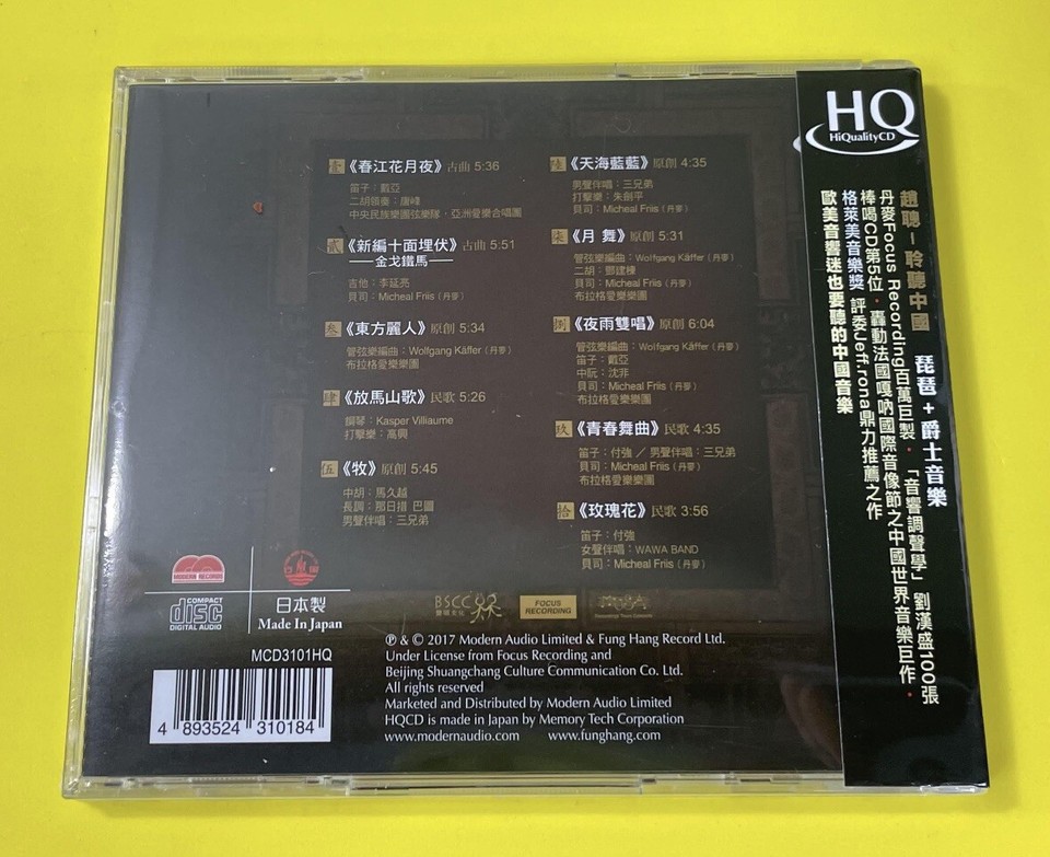 HQCD：赵聪 聆听中国 Zhao Cong Sound of China Dance In The Moon (Pipa Album) eBay