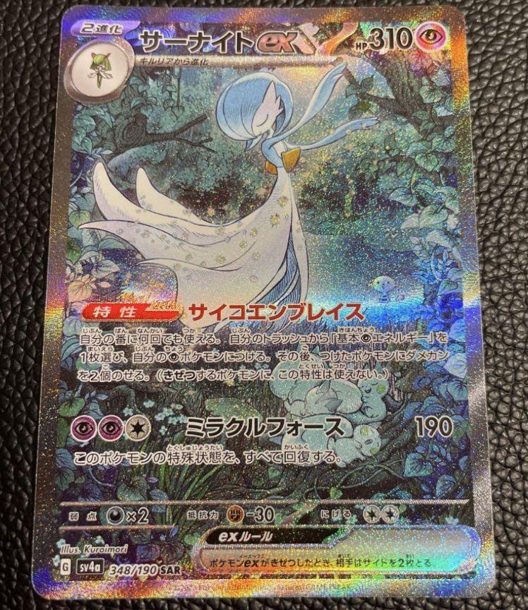 Pokemon Card Gardevoir ex SAR 348/190 sv4a Shiny Treasure ex Japanese