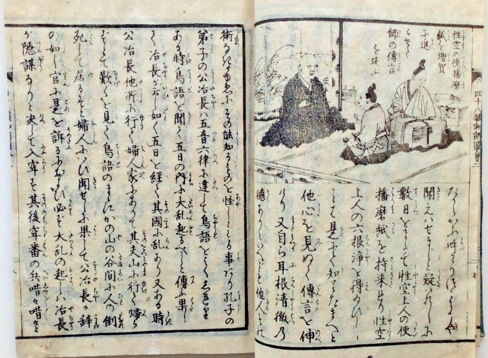 ⛩ 48 WÜNSCHE - BUDDHISTISCHE LEGENDE  - 四十八願和訓圖會. 1860 Japan Viele Bilder! - Bild 1 von 4