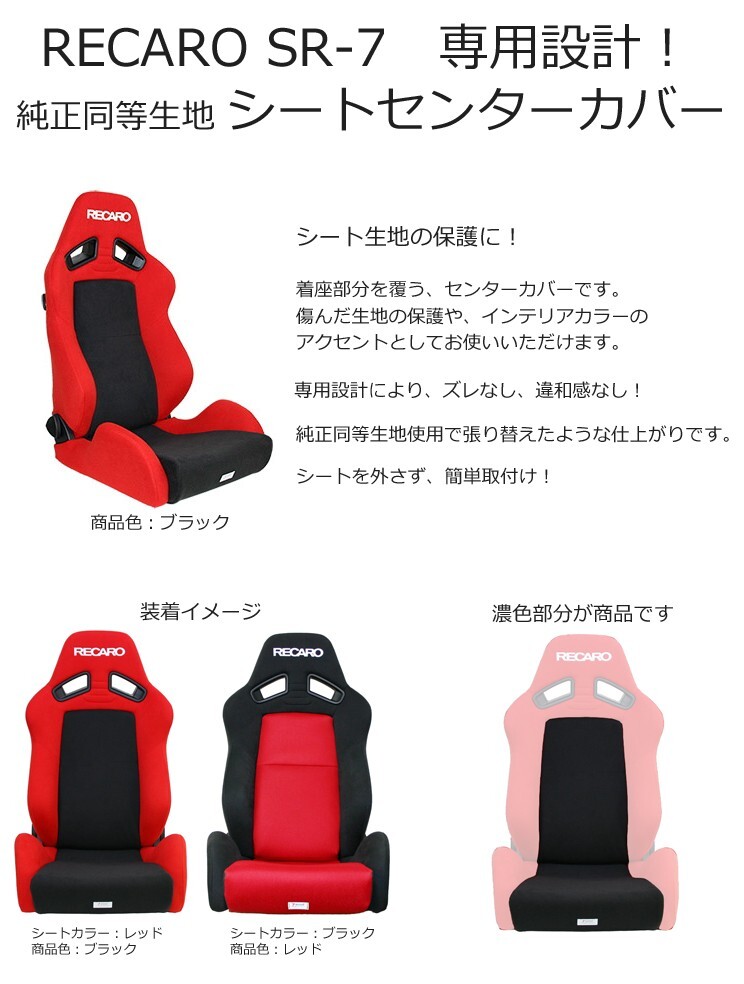 RECARO Seat Cover SR-7 FK Fabric Seat Center & Backrest Center