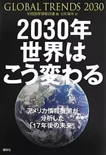 History/Geography Book 2030 Future Changes | Practical World History Geog