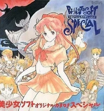 Bishoujo Soft Original Catalog Special LD Laserdisc Classic Retro