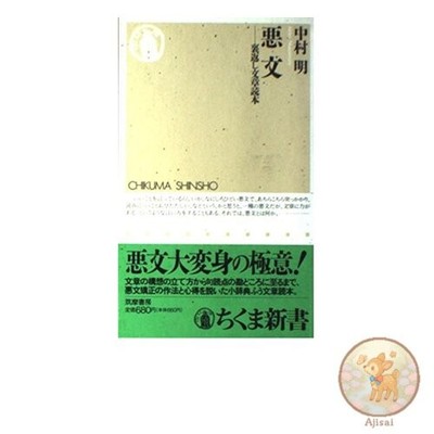Book Bad Writing: Inside-Out Writing Reader Chikuma Shinsho 32