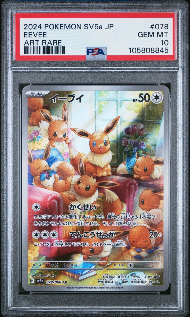 2024 POKEMON JPN SV5A-CRIMSON HAZE ART RARE #078 EEVEE PSA 2024 POKEMON JPN SV5A-CRIMSON HAZE ART RARE #078 EEVEE PSA