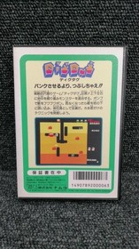 NAMCOT Dig Dug Famicom game