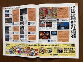 Game Walker Special Edition 1995 Tokyo Show Catalog Super Famicom Ps Sega Saturn