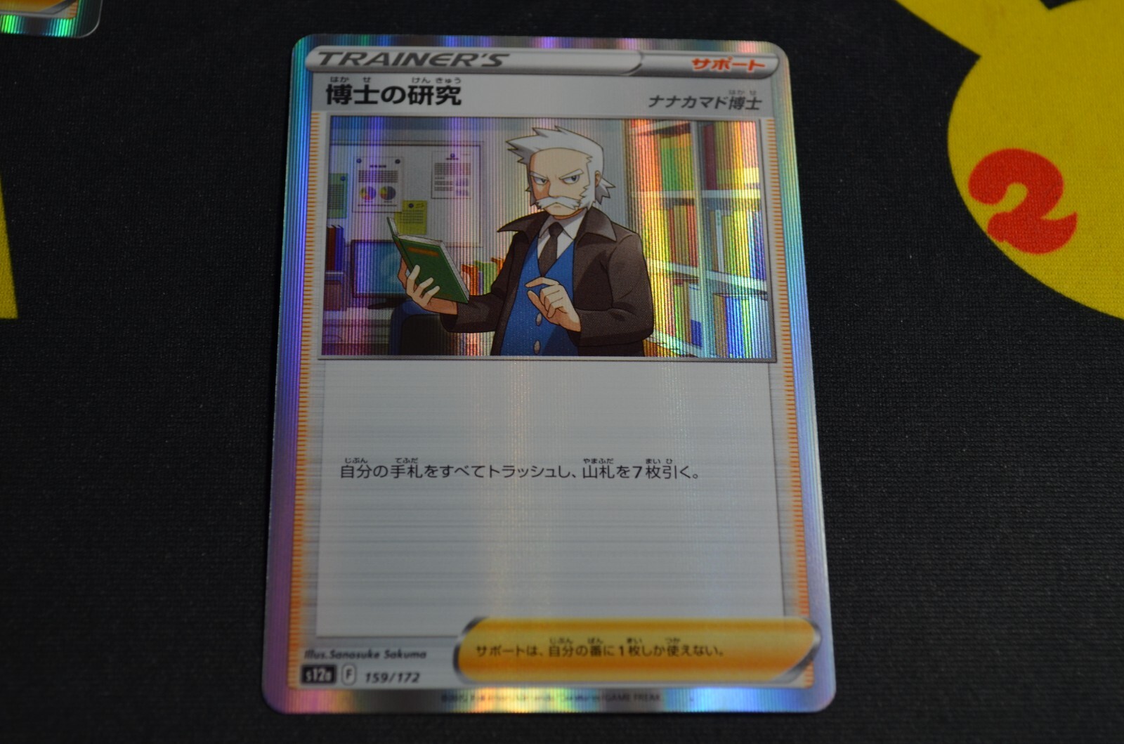 POKEMON JAPANESE VSTAR UNIVERSE HOLO PROFESSOR'S RESEARCH 159/172 NM/MINT