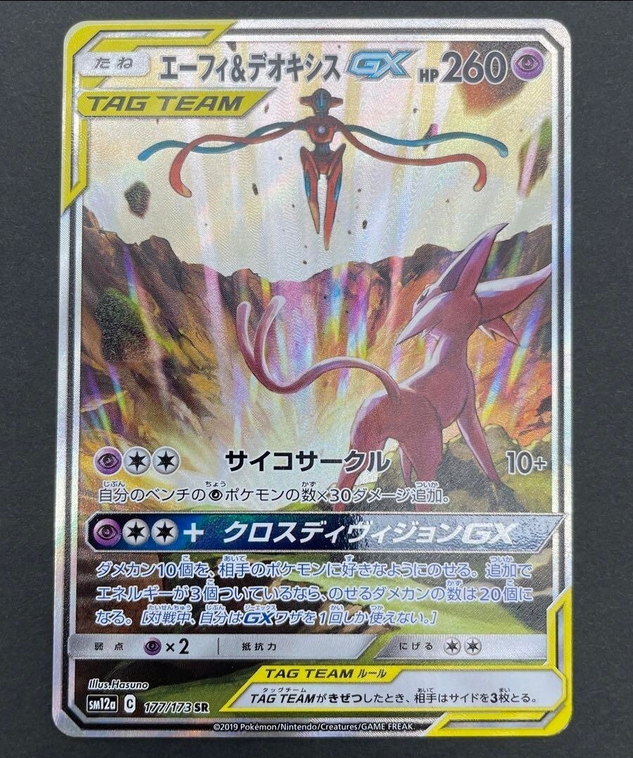 ポケモンカードゲーム Espeon & Deoxys-GX Pokemon S-Chinese Card Sun&Moon CSM2bC-035 Espeon & Deoxys