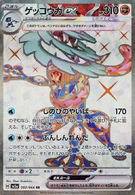 エラーカード クリン・ラビィ+オマケ Greninja ex SR 083/066 SV5a Crimson Haze Pokemon Card Japanese