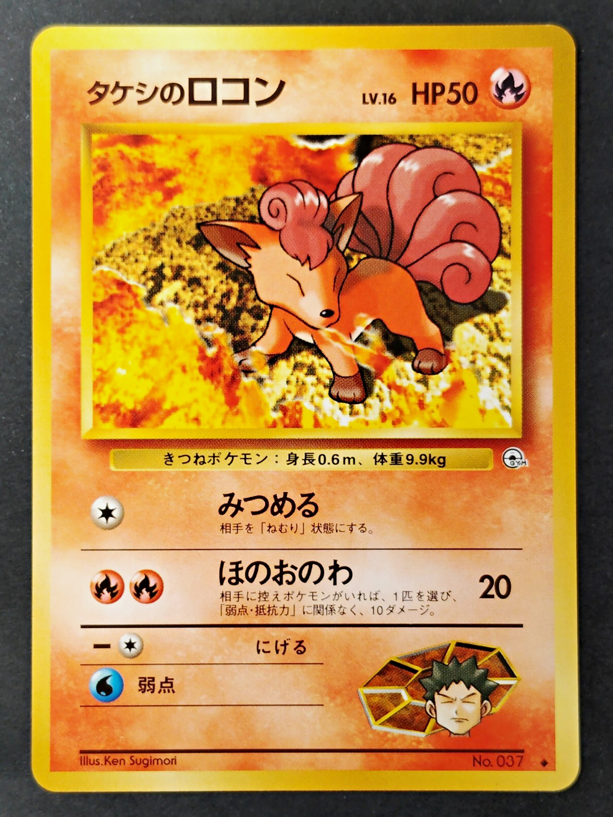 Brock's Vulpix No.037 Japanese Leaders' Stadium Regular Vintage Pokemon 1996 •NM