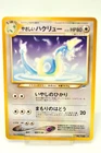 Pokemon card Light Dragonair No.148 Non holo Old Back Neo Destiny 2001 Japanese
