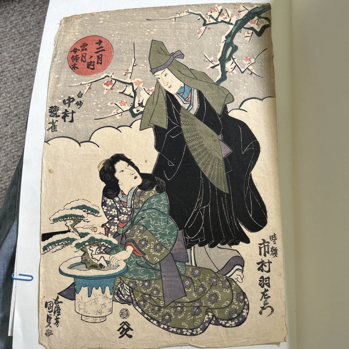 【中古】Japanese Woodblock Prints Japanese Woodblock Prints - 40th Edt.