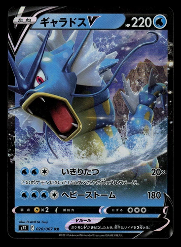 NM - Pokemon Japanese Blue Sky Stream s7R Gyarados V 020/067 RR Holo