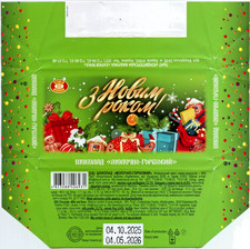 Chocolate Wrapper Milk & Nuts Biskvit Factory Kharkiv Ukraine 2025 Collectible